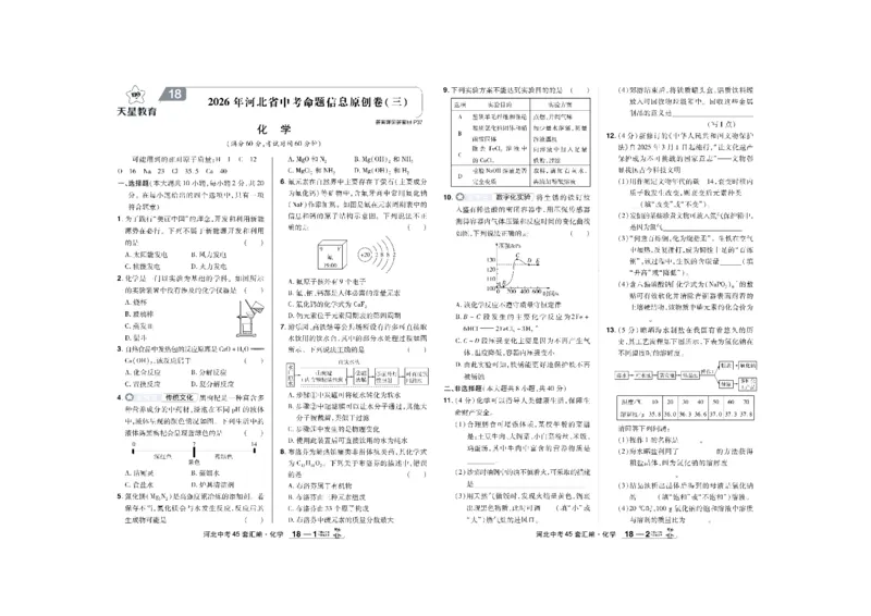 2026《中考化学45套》河北_45套中招_2026《中考化学45套》河北