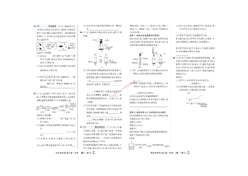 2026《中考化学45套》河北_45套中招_2026《中考化学45套》河北