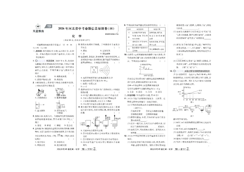 2026《中考化学45套》河北_45套中招_2026《中考化学45套》河北