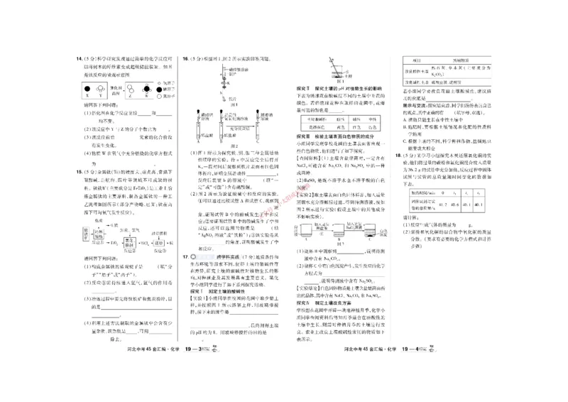 2026《中考化学45套》河北_45套中招_2026《中考化学45套》河北