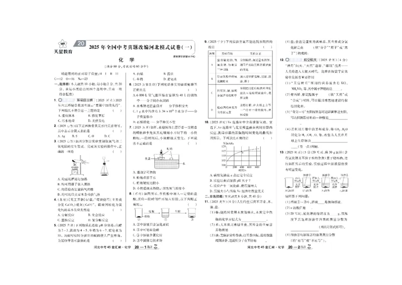 2026《中考化学45套》河北_45套中招_2026《中考化学45套》河北