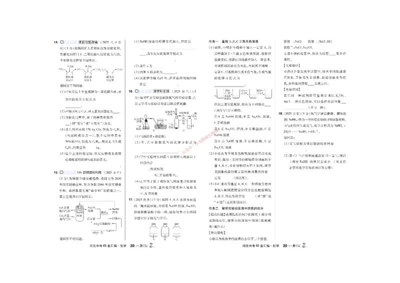 2026《中考化学45套》河北_45套中招_2026《中考化学45套》河北