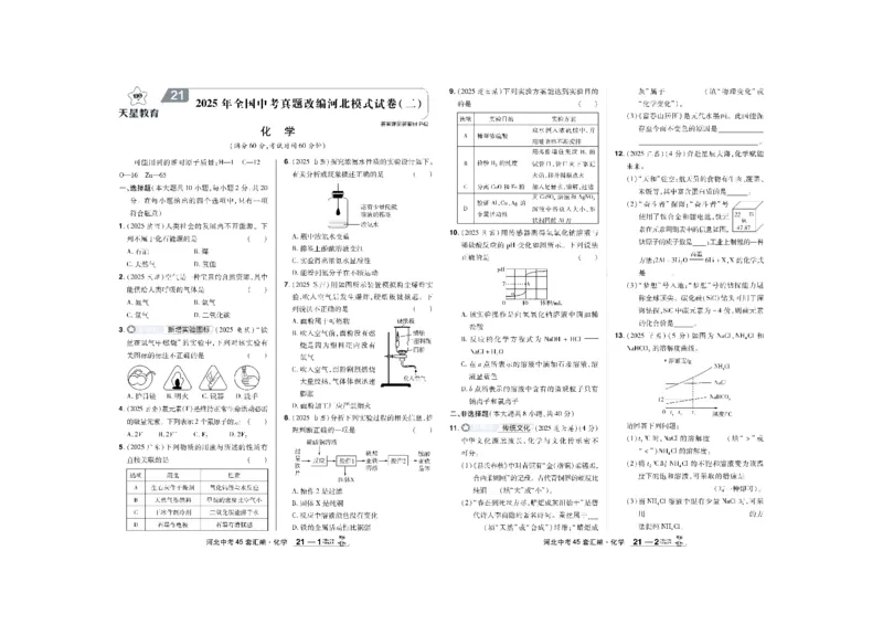 2026《中考化学45套》河北_45套中招_2026《中考化学45套》河北