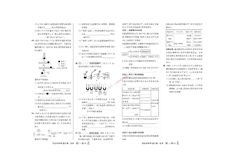 2026《中考化学45套》河北_45套中招_2026《中考化学45套》河北