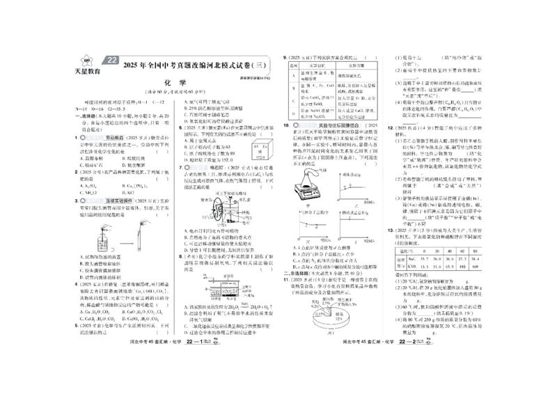 2026《中考化学45套》河北_45套中招_2026《中考化学45套》河北