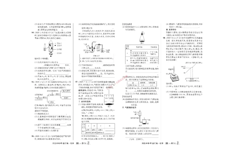 2026《中考化学45套》河北_45套中招_2026《中考化学45套》河北