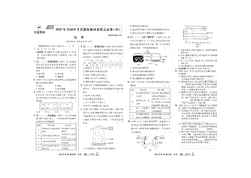 2026《中考化学45套》河北_45套中招_2026《中考化学45套》河北