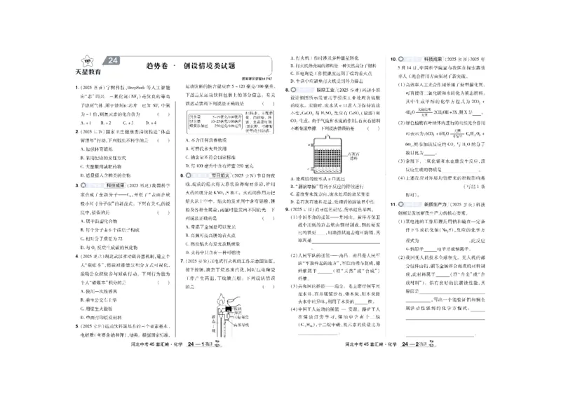 2026《中考化学45套》河北_45套中招_2026《中考化学45套》河北