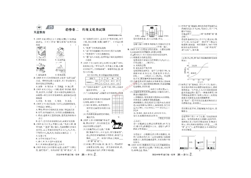 2026《中考化学45套》河北_45套中招_2026《中考化学45套》河北