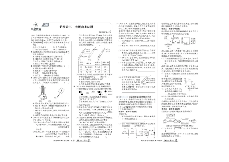 2026《中考化学45套》河北_45套中招_2026《中考化学45套》河北