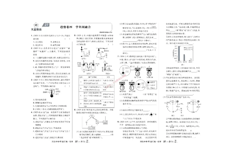 2026《中考化学45套》河北_45套中招_2026《中考化学45套》河北