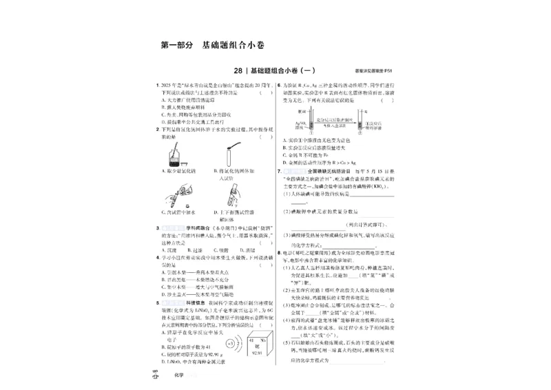 2026《中考化学45套》河北_45套中招_2026《中考化学45套》河北