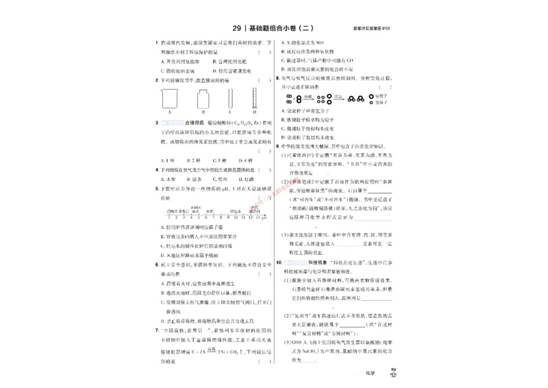 2026《中考化学45套》河北_45套中招_2026《中考化学45套》河北
