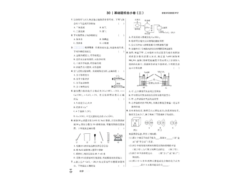 2026《中考化学45套》河北_45套中招_2026《中考化学45套》河北