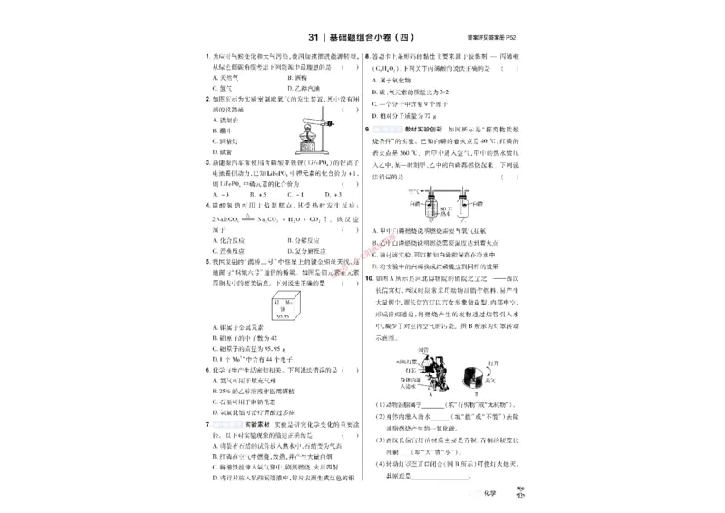 2026《中考化学45套》河北_45套中招_2026《中考化学45套》河北