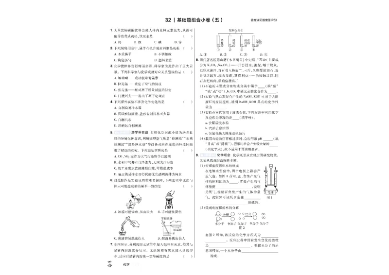 2026《中考化学45套》河北_45套中招_2026《中考化学45套》河北