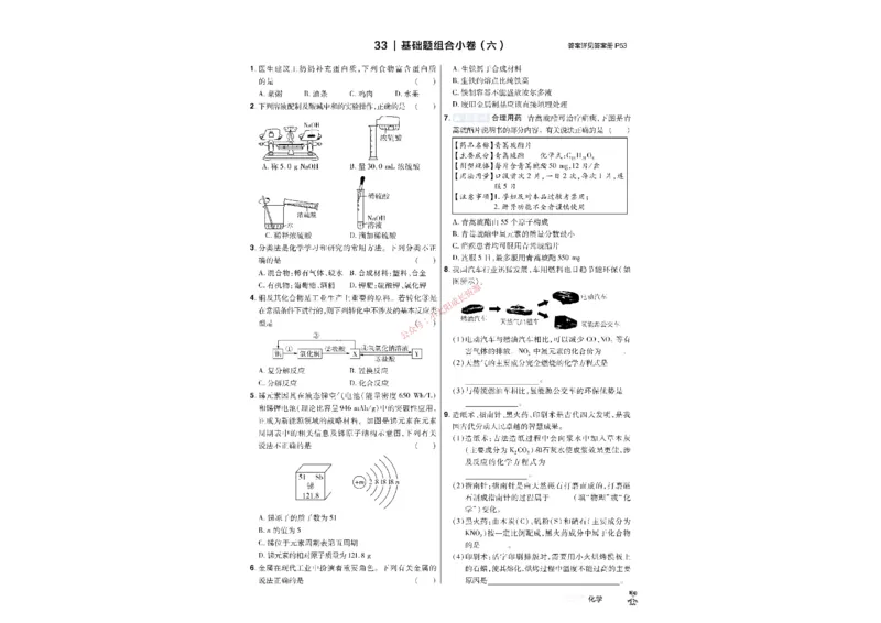 2026《中考化学45套》河北_45套中招_2026《中考化学45套》河北