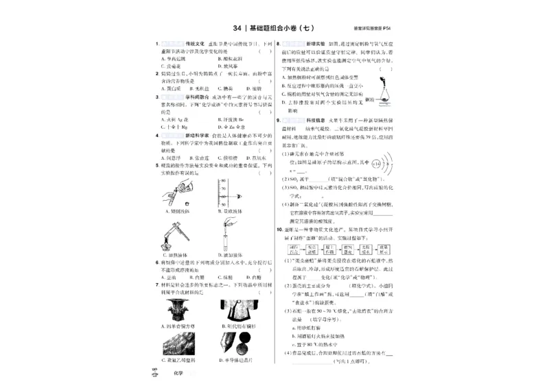 2026《中考化学45套》河北_45套中招_2026《中考化学45套》河北