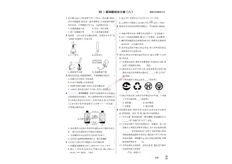 2026《中考化学45套》河北_45套中招_2026《中考化学45套》河北