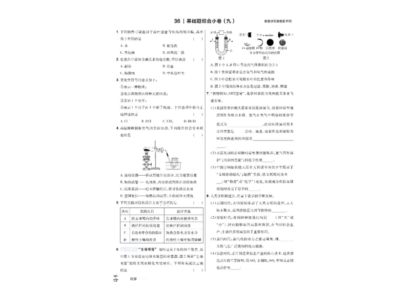2026《中考化学45套》河北_45套中招_2026《中考化学45套》河北