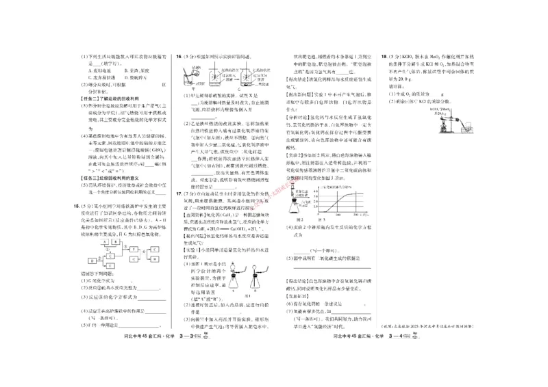 2026《中考化学45套》河北_45套中招_2026《中考化学45套》河北