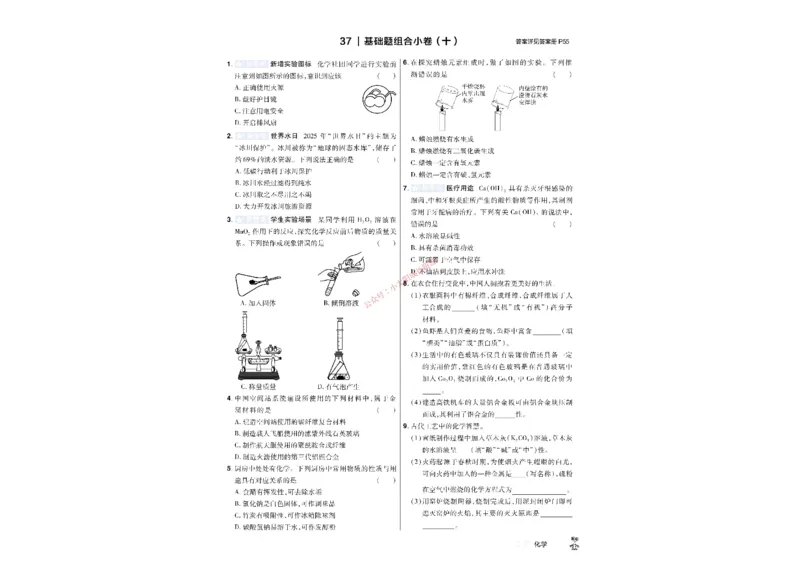 2026《中考化学45套》河北_45套中招_2026《中考化学45套》河北