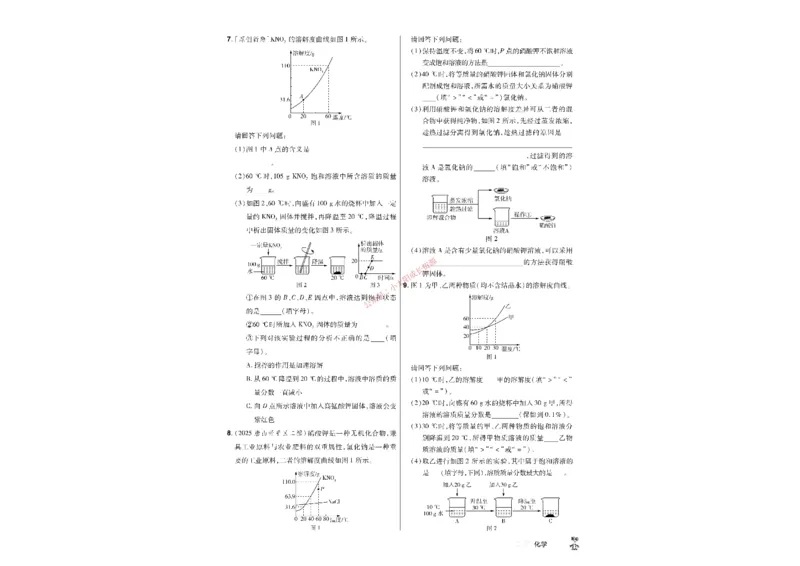 2026《中考化学45套》河北_45套中招_2026《中考化学45套》河北