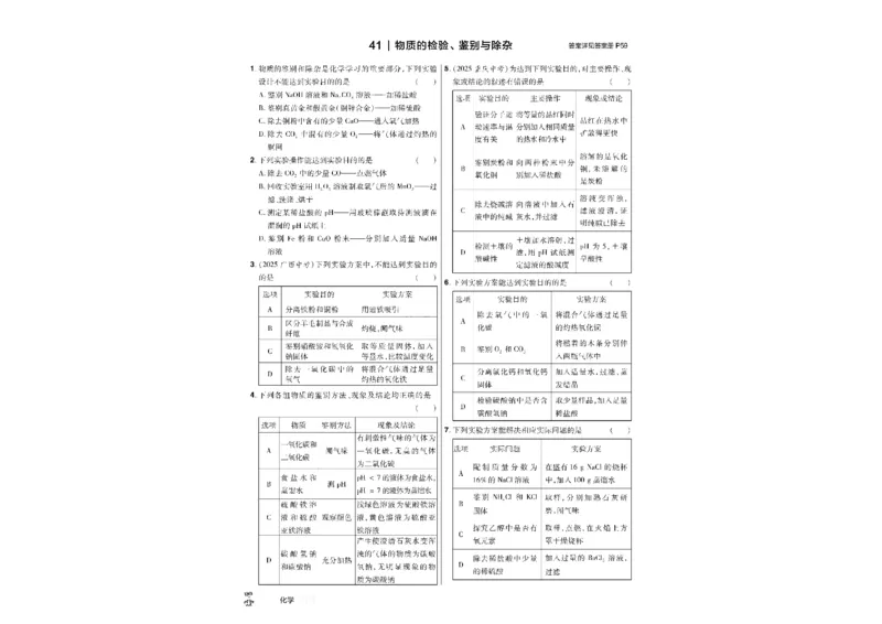 2026《中考化学45套》河北_45套中招_2026《中考化学45套》河北