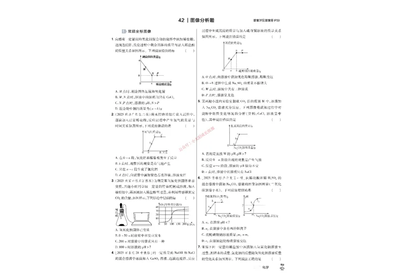 2026《中考化学45套》河北_45套中招_2026《中考化学45套》河北