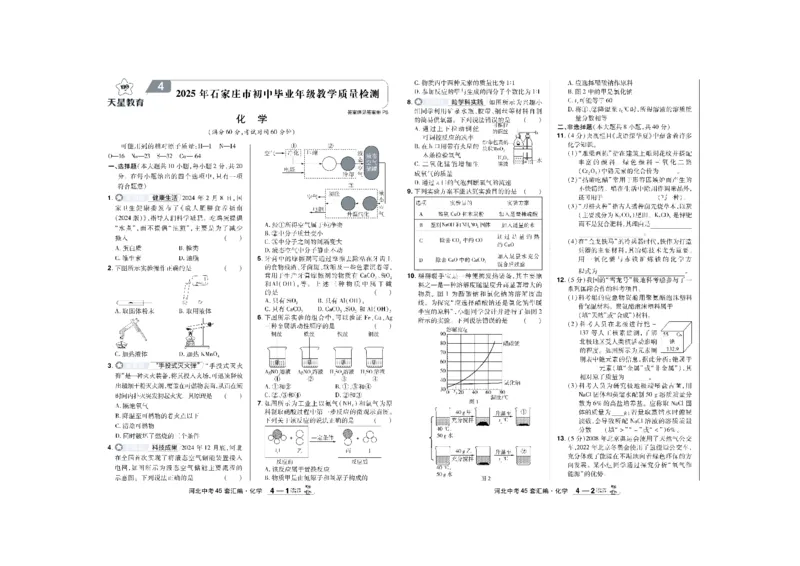 2026《中考化学45套》河北_45套中招_2026《中考化学45套》河北
