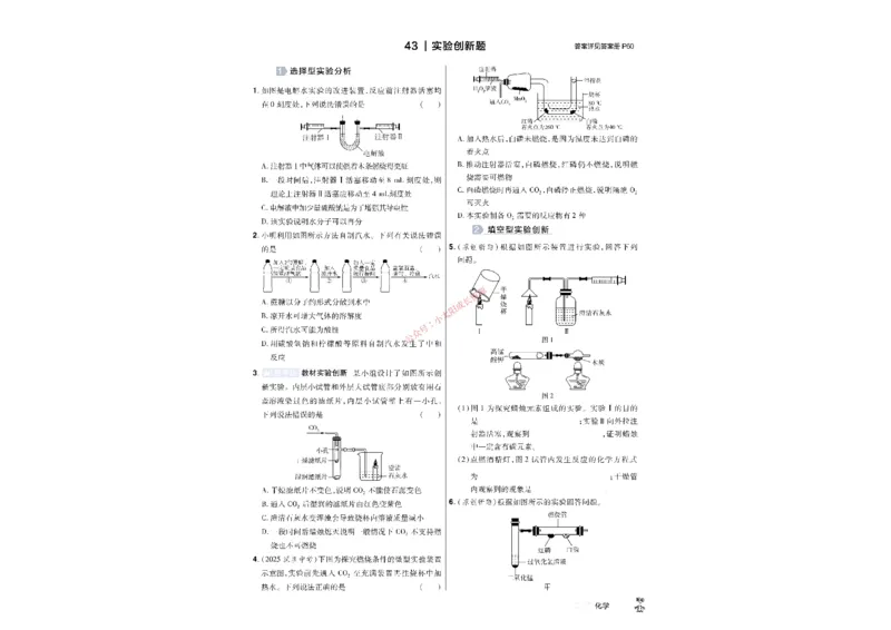 2026《中考化学45套》河北_45套中招_2026《中考化学45套》河北