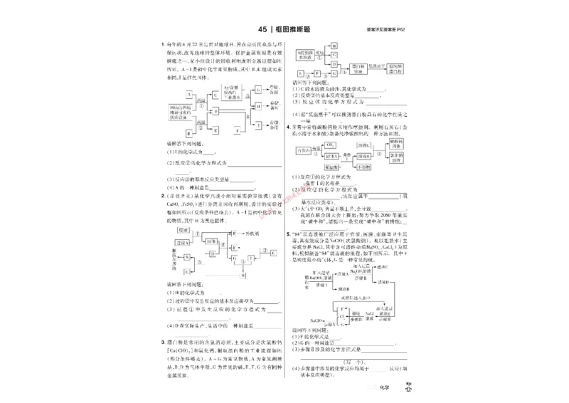 2026《中考化学45套》河北_45套中招_2026《中考化学45套》河北
