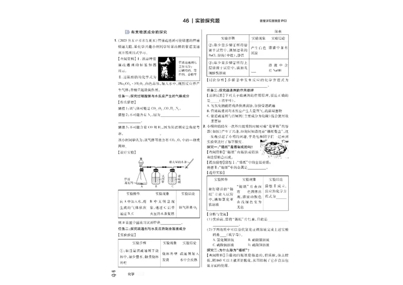 2026《中考化学45套》河北_45套中招_2026《中考化学45套》河北