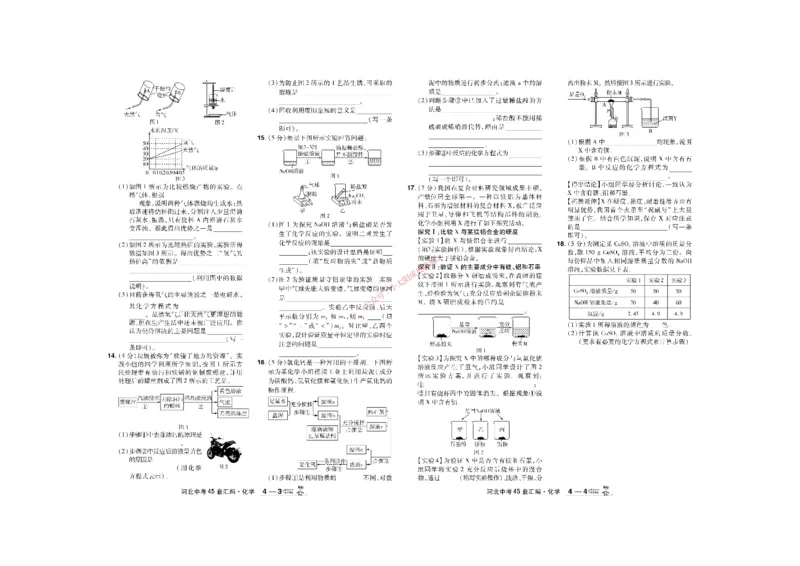 2026《中考化学45套》河北_45套中招_2026《中考化学45套》河北