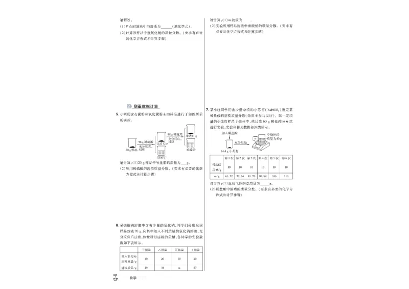2026《中考化学45套》河北_45套中招_2026《中考化学45套》河北