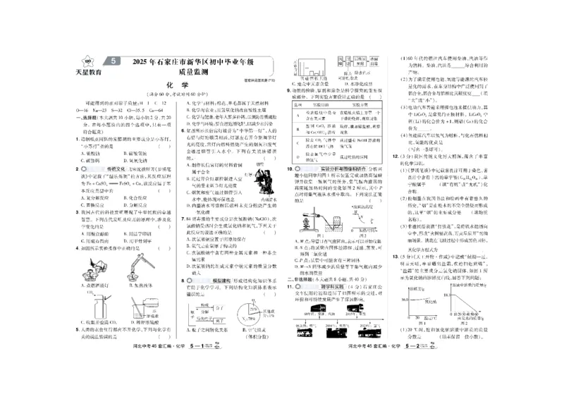 2026《中考化学45套》河北_45套中招_2026《中考化学45套》河北
