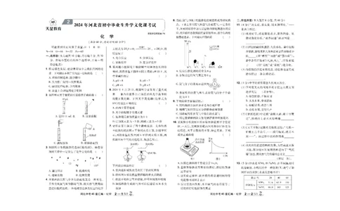 2026《中考化学45套》河北_45套中招_2026《中考化学45套》河北