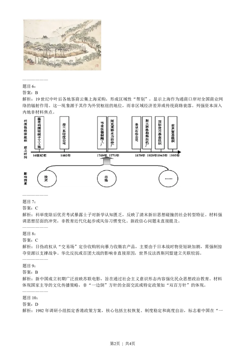 2022年高考历史试卷（河北）（答案）_26.河北-高考真题_2015-2024（河北）历史高考真题