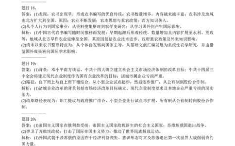 2022年高考历史试卷（河北）（答案）_26.河北-高考真题_2015-2024（河北）历史高考真题