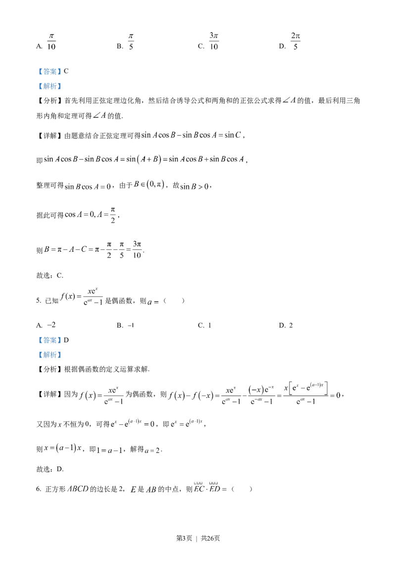 2023年高考数学试卷（文）（全国乙卷）（解析卷）_历年高考真题合集_数学历年高考真题_新&middot;Word版2008-2025&middot;高考数学真题_数学（按试卷类型分类）2008-2025_全国卷&middot;数学（2008-2025）