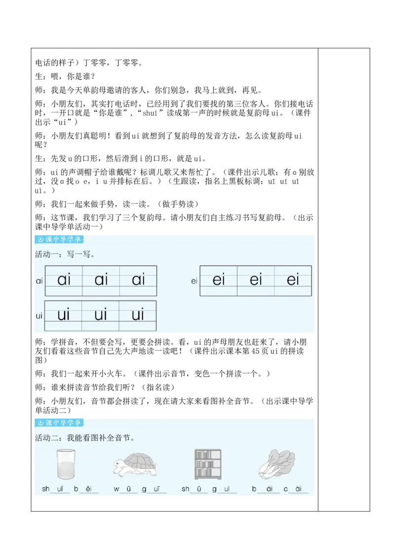 10ɑieiui教案_一年级语文上册（统编版）_全套教学资源_课件教案等等_2.名师教学设计_4.第四单元
