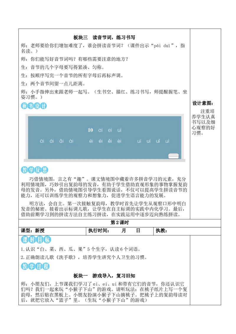 10ɑieiui教案_一年级语文上册（统编版）_全套教学资源_课件教案等等_2.名师教学设计_4.第四单元