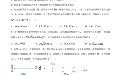 2023年高考物理试卷（广东）（空白卷）_物理历年高考真题_新&middot;PDF版2008-2025&middot;高考物理真题_物理（按试卷类型分类）2008-2025_自主命题卷&middot;物理（2008-2025）