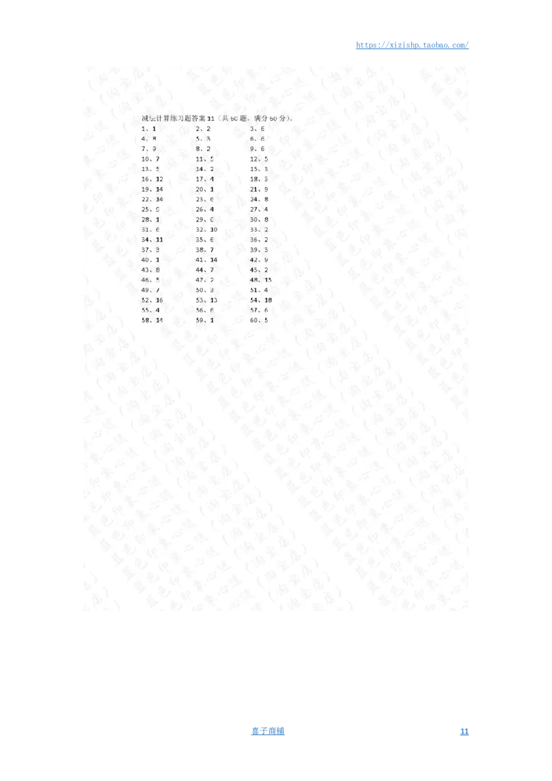 50以内减法第11-30篇答案_小学数学口算竖式脱式计算应用题一二三四五六年级上下册电_小学数学口算题库电子版（1-6）_小学数学口算一年级_口算题适合1年级(含答案）