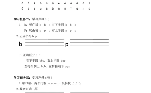 汉语拼音3《bpmf》（学习任务单）-（统编版）_一年级语文上册（统编版）_老课标资料_学习任务单