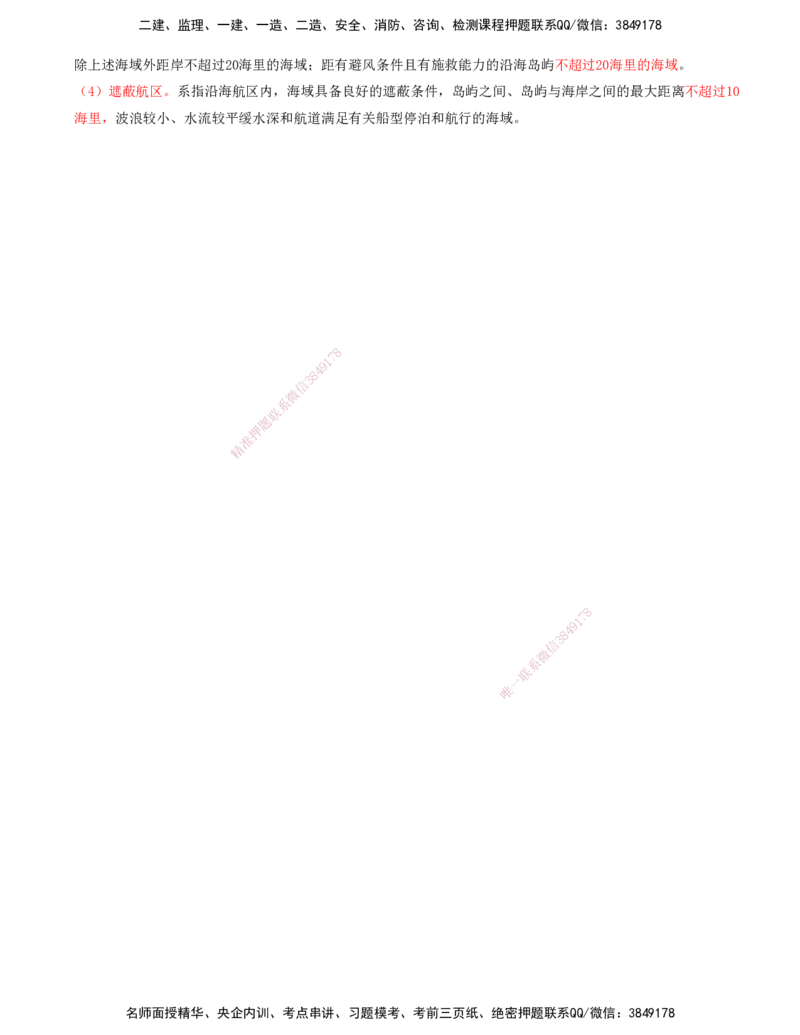 03.87-第3篇-第5章-5.3.2-大型施工船舶调遣_2026年一级建造师_2026年一建港航_2025年一建港航SVIP_02-基础精讲✿高端面授✿深度强化_10-港航《天一精讲班》皮丹丹KL_05.第五章