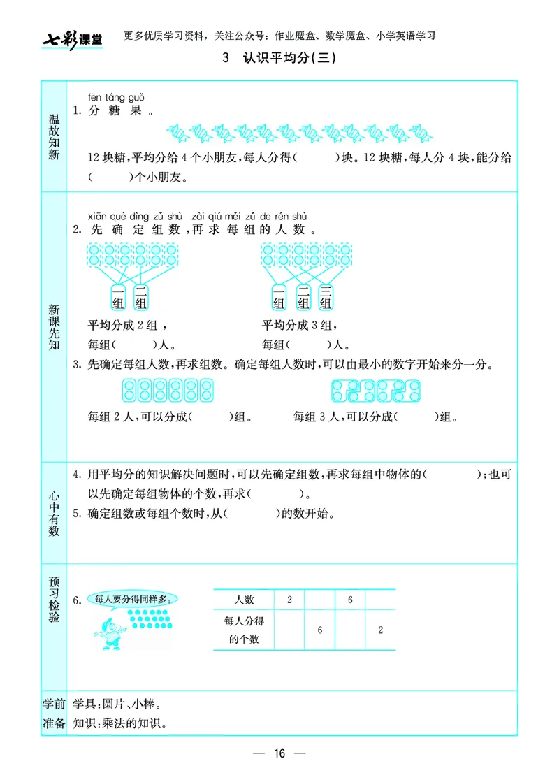 《七彩课堂》预习卡-数学2年级上册（SJ）_二年级上下册资料_小学二年级学习资料-25年更新版_2-03、小学二年级数学上册_2-3-2、练习题、作业、试题、试卷_苏教版_电子册类