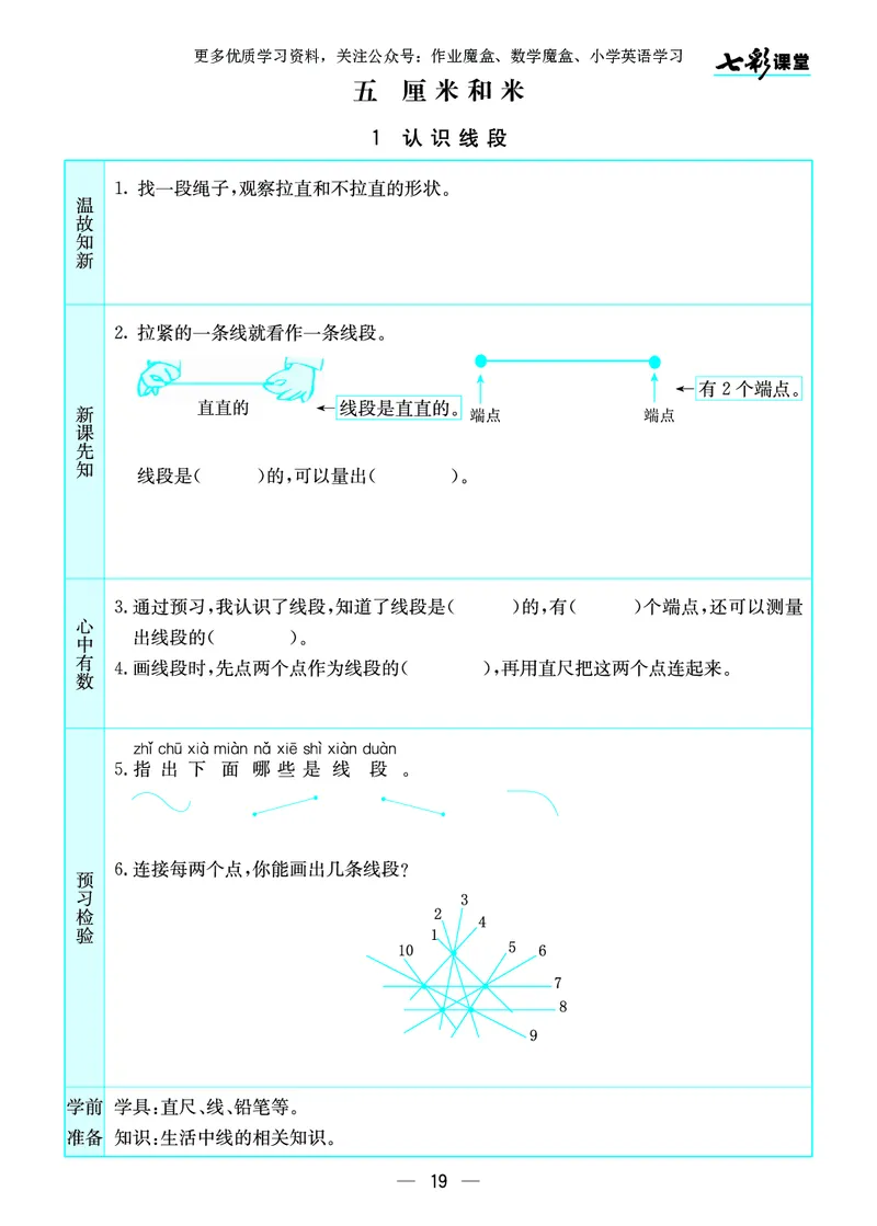 《七彩课堂》预习卡-数学2年级上册（SJ）_二年级上下册资料_小学二年级学习资料-25年更新版_2-03、小学二年级数学上册_2-3-2、练习题、作业、试题、试卷_苏教版_电子册类