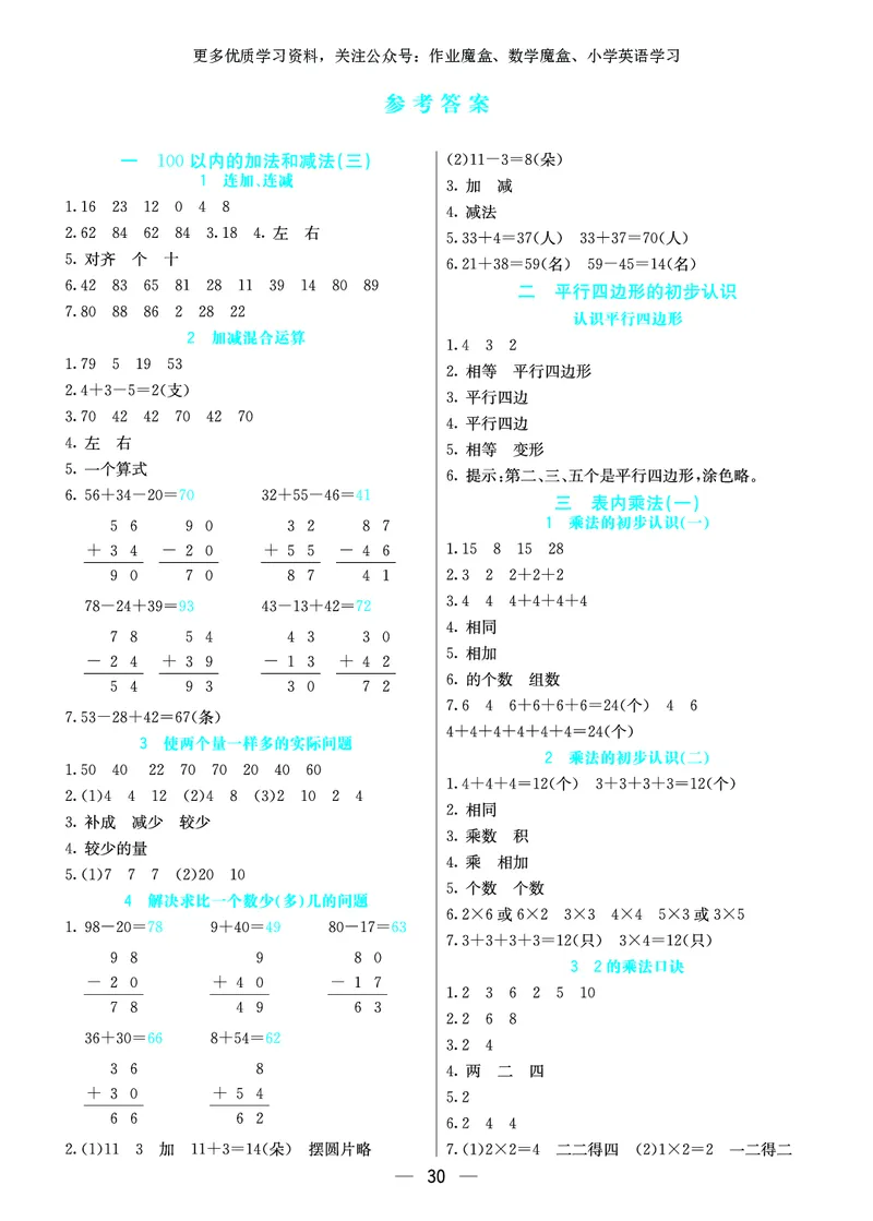 《七彩课堂》预习卡-数学2年级上册（SJ）_二年级上下册资料_小学二年级学习资料-25年更新版_2-03、小学二年级数学上册_2-3-2、练习题、作业、试题、试卷_苏教版_电子册类