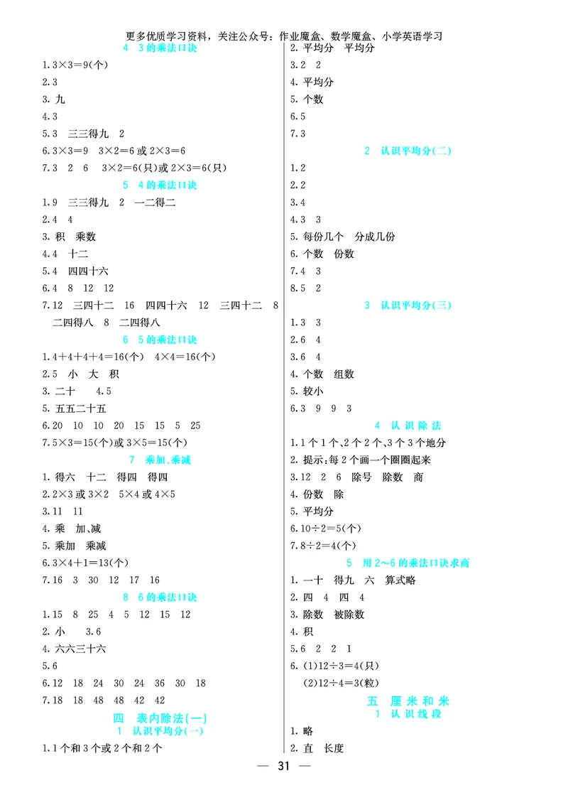 《七彩课堂》预习卡-数学2年级上册（SJ）_二年级上下册资料_小学二年级学习资料-25年更新版_2-03、小学二年级数学上册_2-3-2、练习题、作业、试题、试卷_苏教版_电子册类
